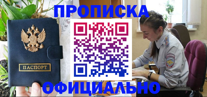 прописка для школы в Гуково