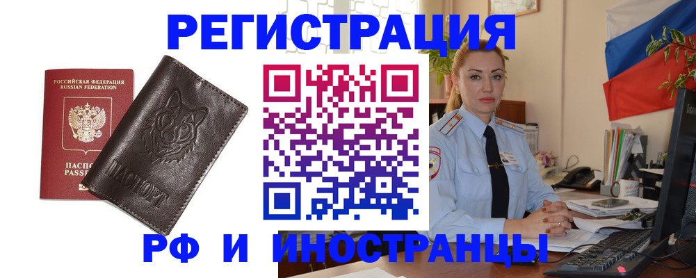 прописка в Гуково